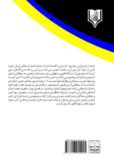 بررسی ماهیت اجاره اشخاص و اجیر در قانون مدنی
